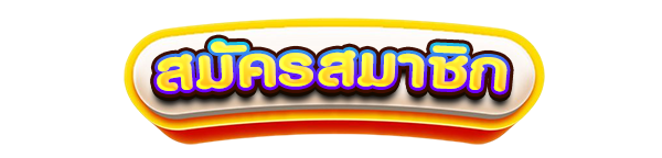 สมัครสมาชิกใหม่เว็บสล็อต LG599 รับโบนัสคาสิโนฟรี